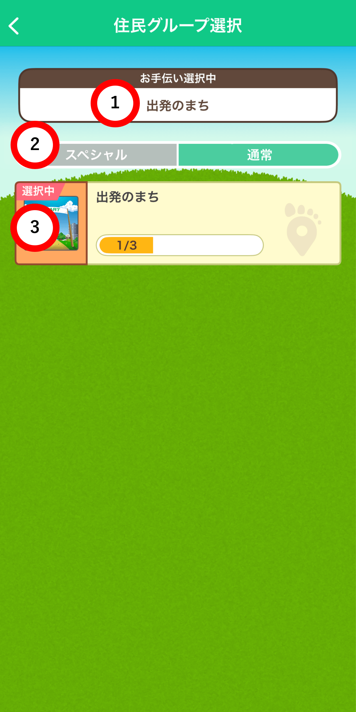 お手伝い機能_住民グループ選択画面.png
