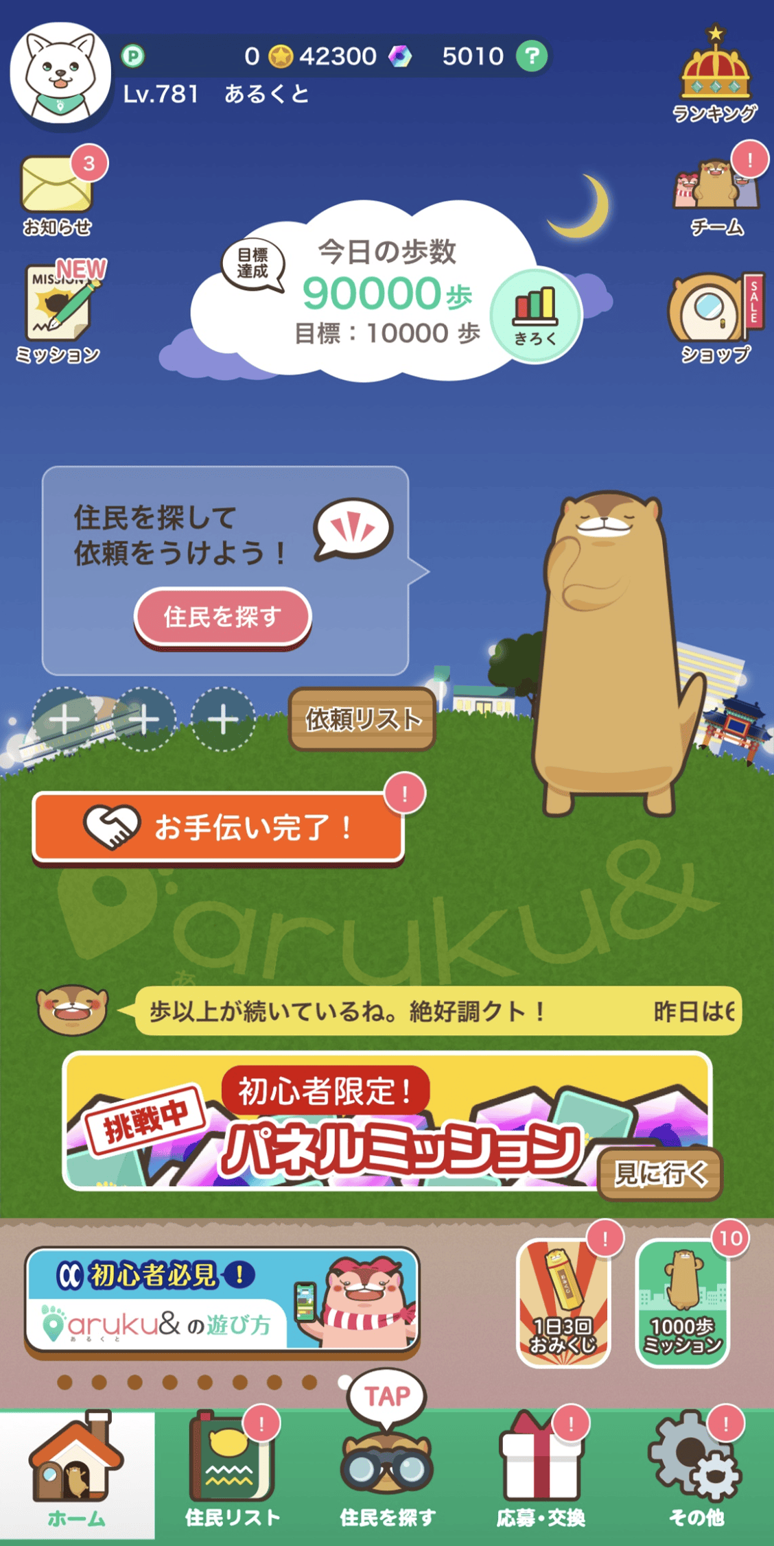 お手伝い機能_完了画面.png