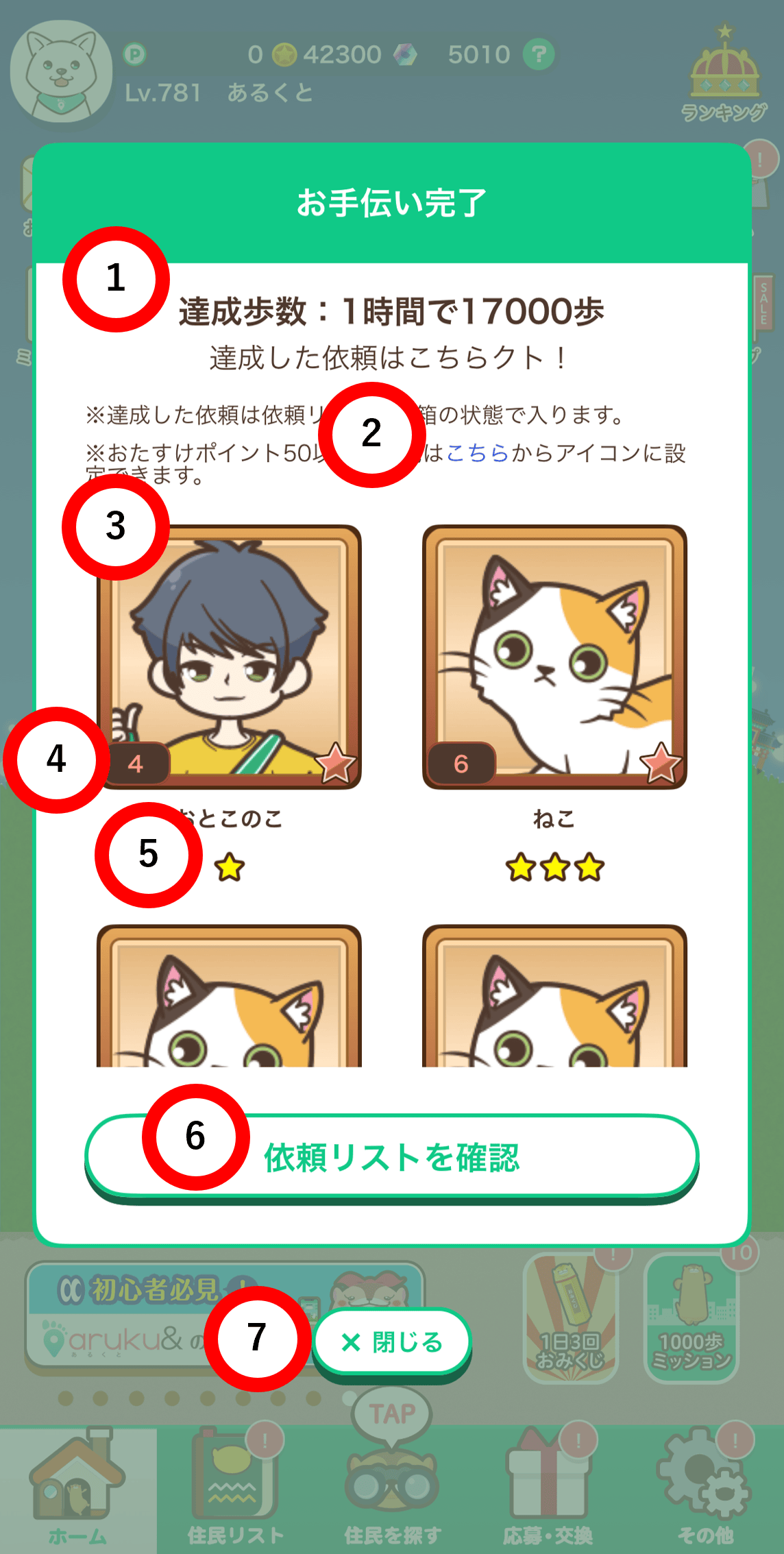 お手伝い機能_完了画面_一覧.png