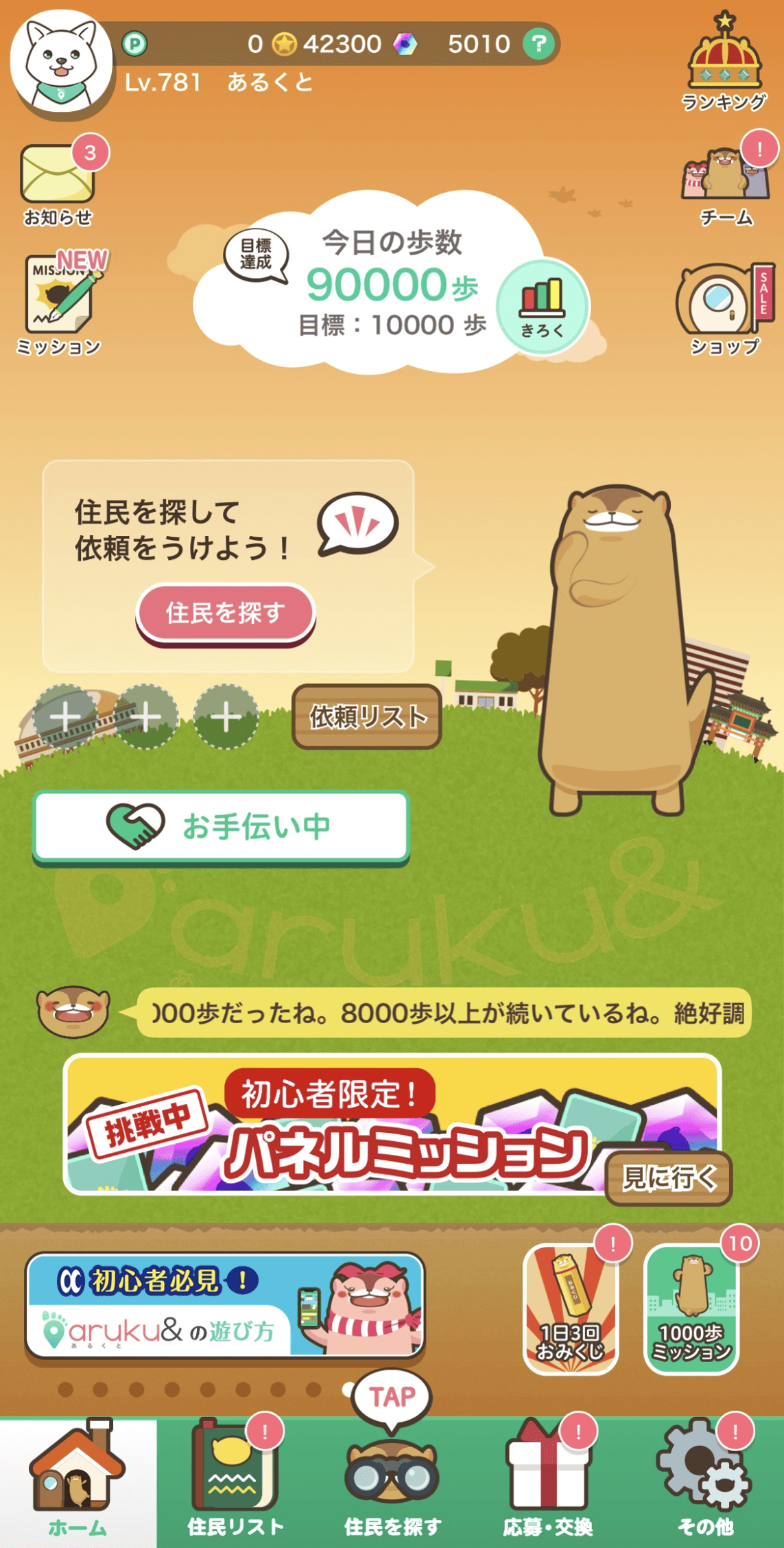 お手伝い機能_実行中.png