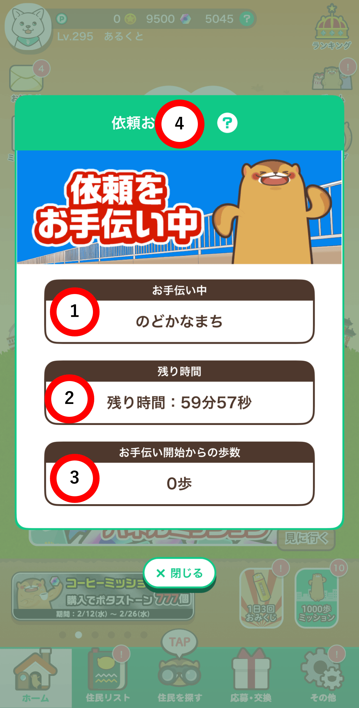 お手伝い機能_実行中_詳細画面.png