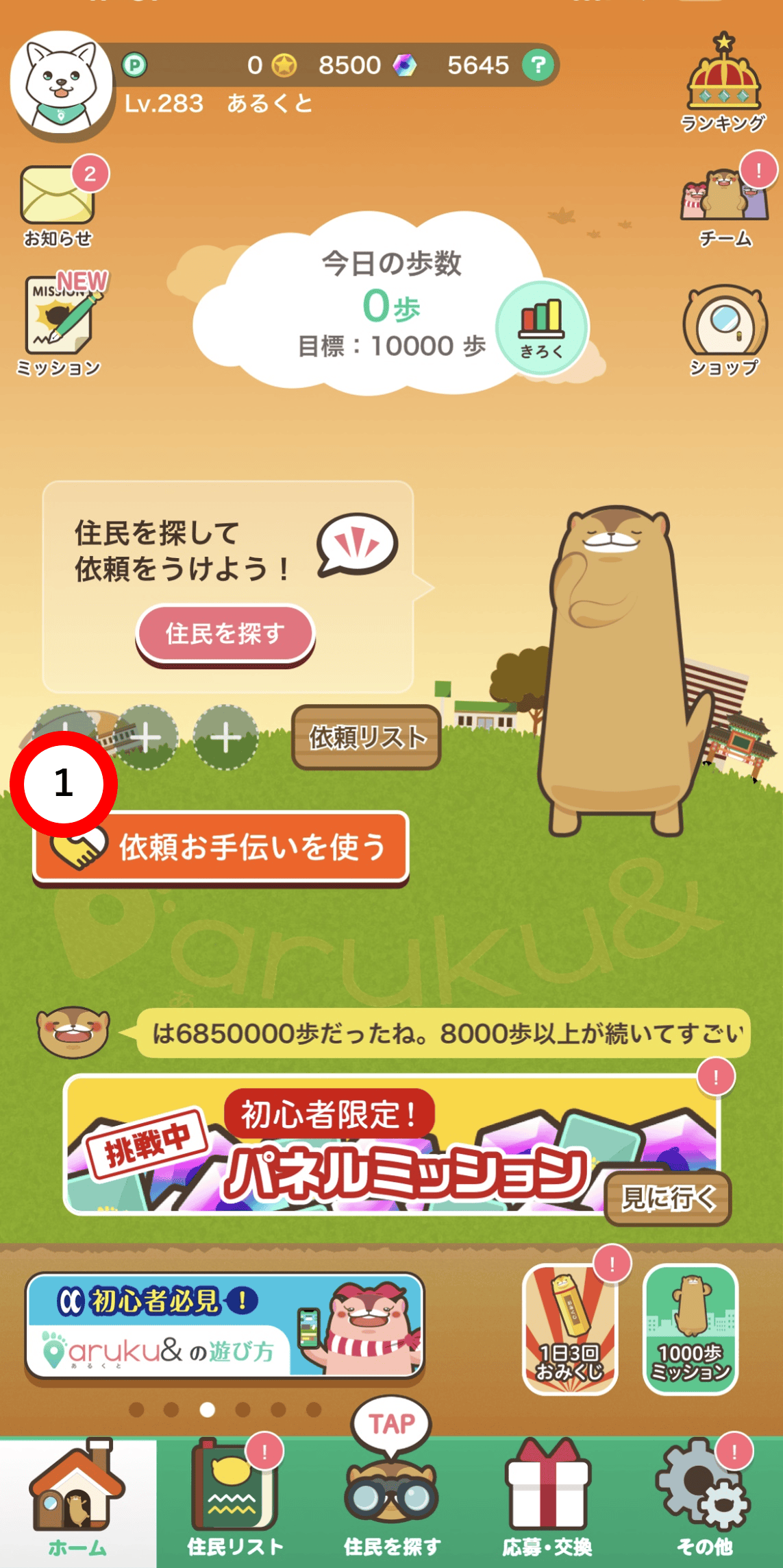 お手伝い機能_開始前_ホーム.png