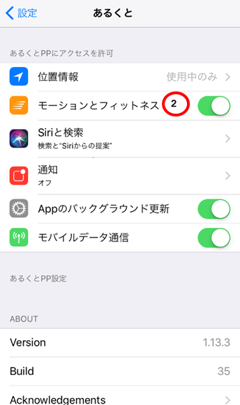 appli_Config_motion2_ios.png