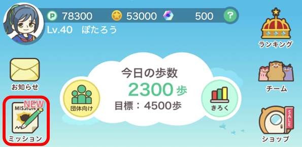 Basic_Mission.png