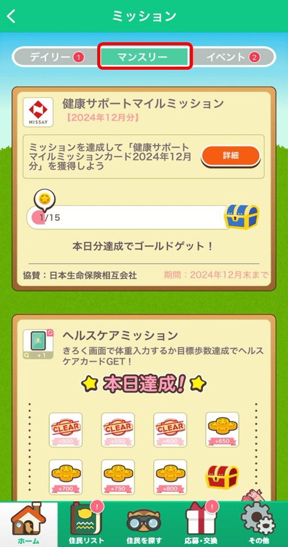 Basic_Monthly_Mission.png