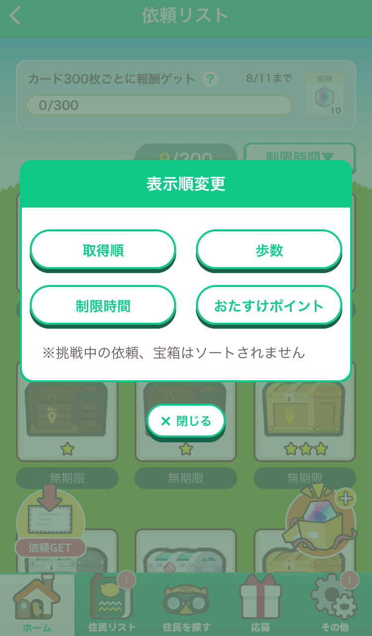 Basic_Request_List_sort.png