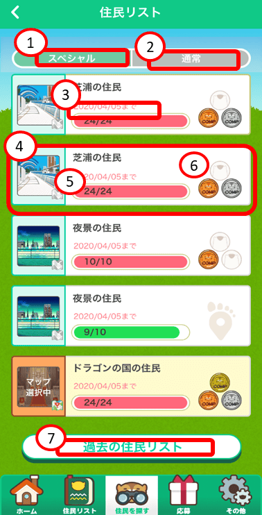 Basic_Request_Residents_List_normal.png 