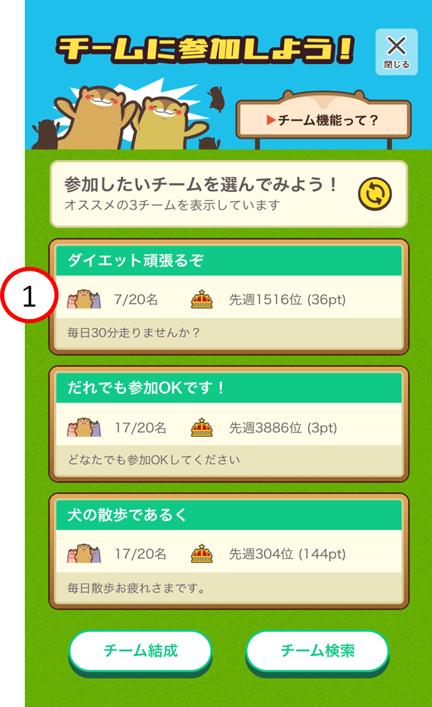 Basic_Team_Join_2.png