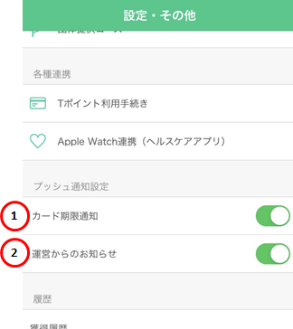 Config_push_01_ios.png