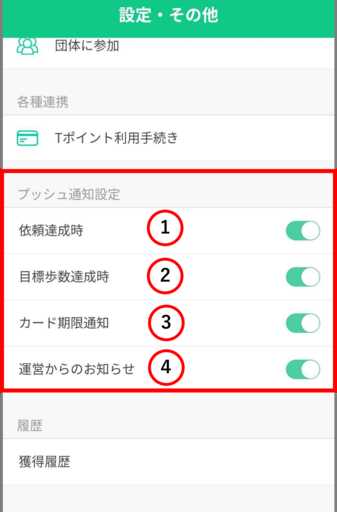 Config_push_02_Android.png
