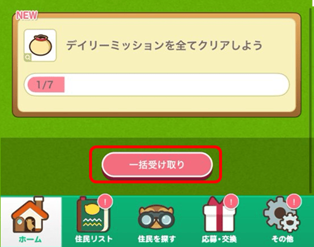 Mission_AllGet.png