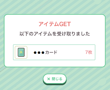 Misson_AllGet_after.png