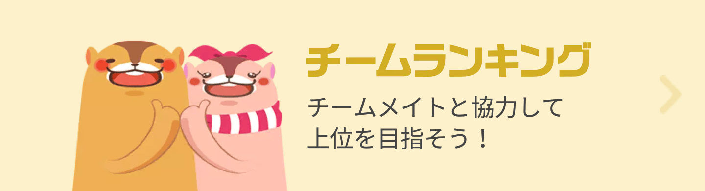Ranking_Team_Top.png