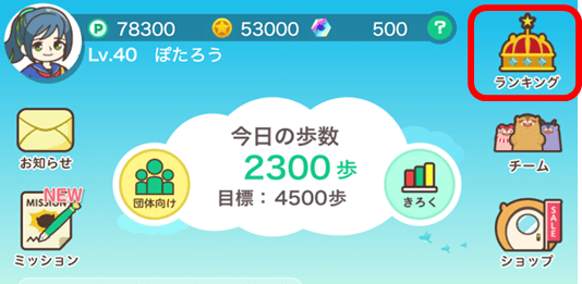 Ranking_Top.png