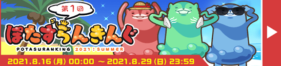 Ranking_event_top.png