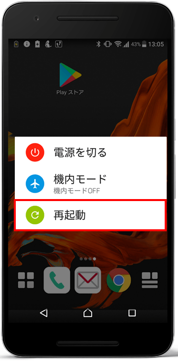 Reboot_Android_01.png 