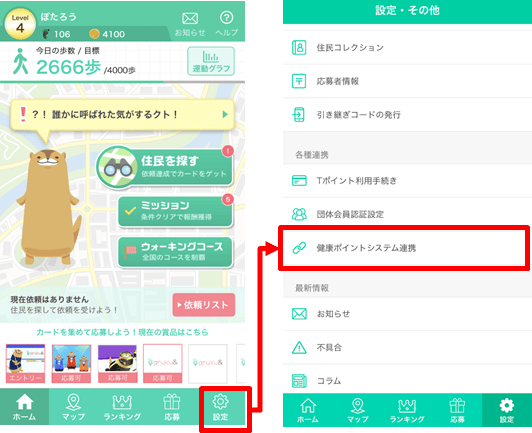arukuto_HealthPointSystem_cooperation_01.png