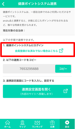 arukuto_HealthPointSystem_cooperation_02.png