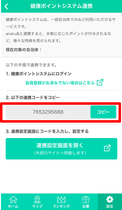 arukuto_HealthPointSystem_cooperation_03.png