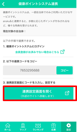 arukuto_HealthPointSystem_cooperation_04.png