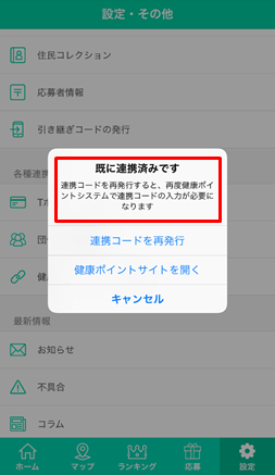arukuto_HealthPointSystem_cooperation_05.png