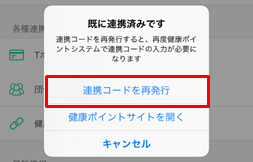 arukuto_HealthPointSystem_cooperation_06.png