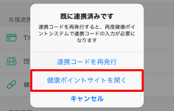 arukuto_HealthPointSystem_cooperation_07.png