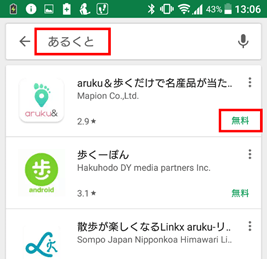 arukuto_Install_Android_02.png