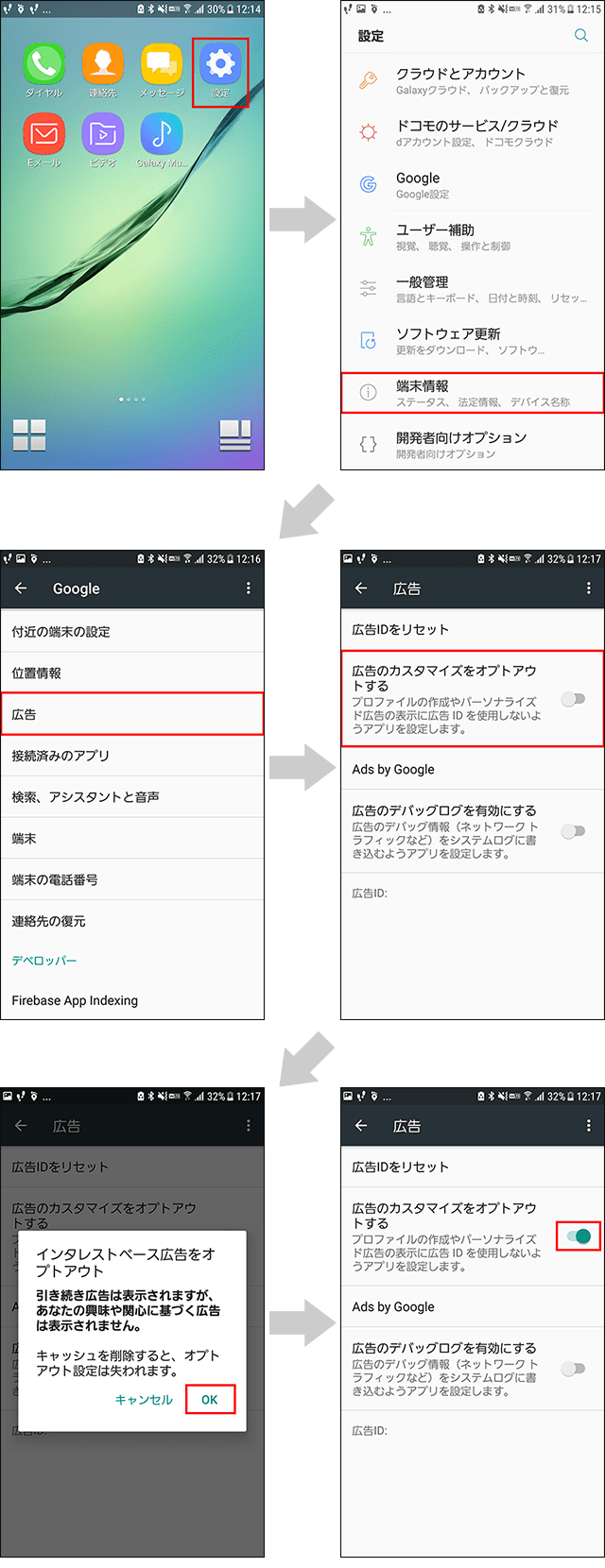AndroidでADID(行動ターゲティング広告)を無効化する方法