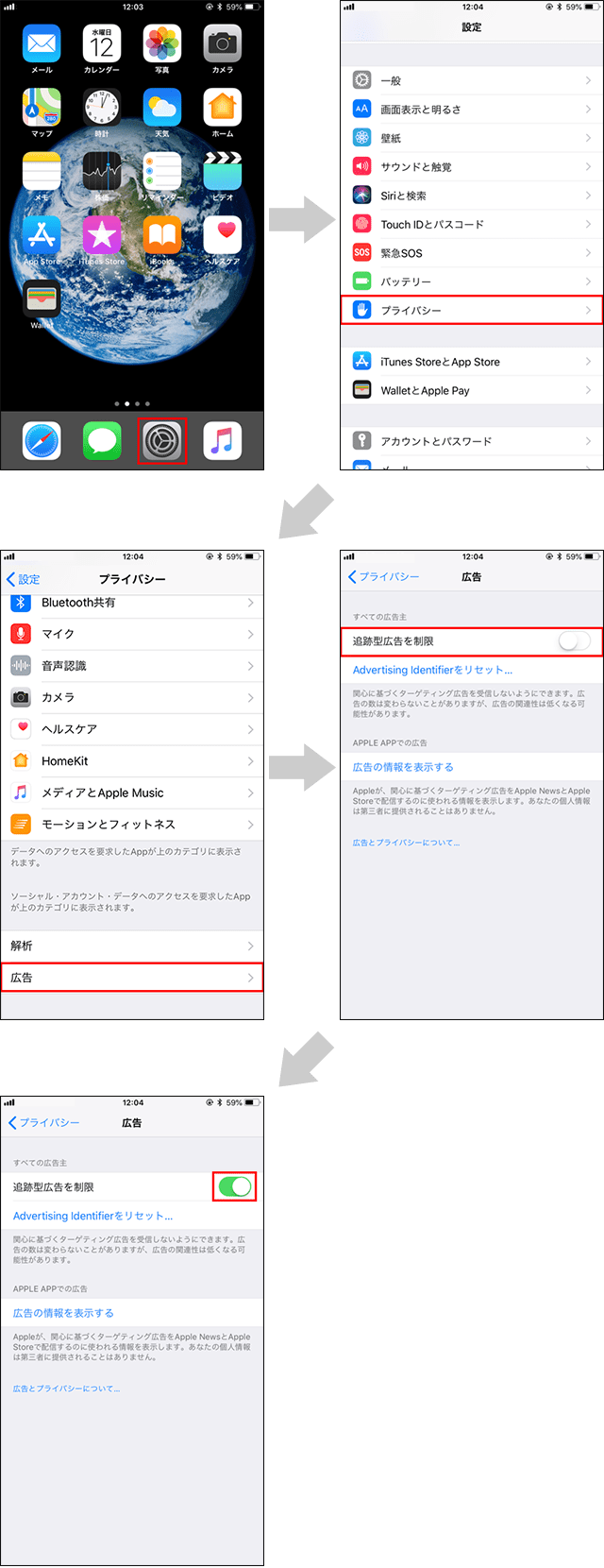 iOSでADID(行動ターゲティング広告)を無効化する方法