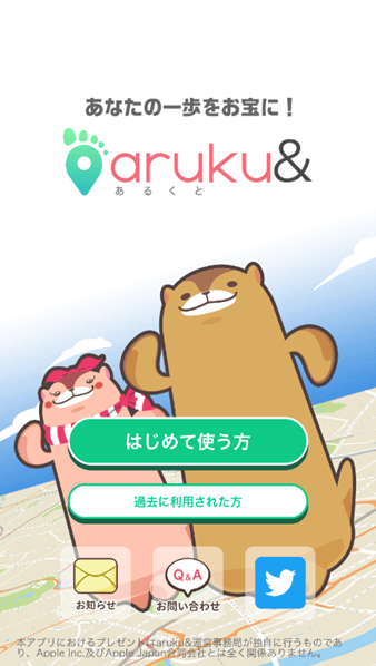 arukuto_start_01ios.png 