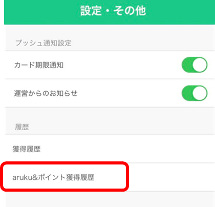 arukutopoint_3.png