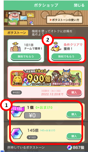 potastone_pay_02.png
