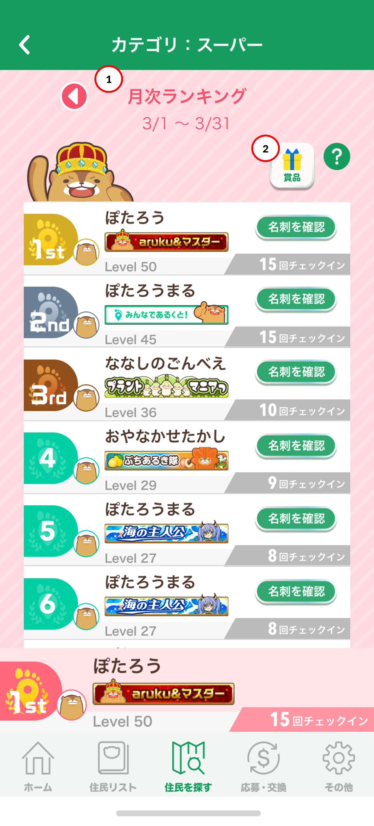 ranking_potaport_01