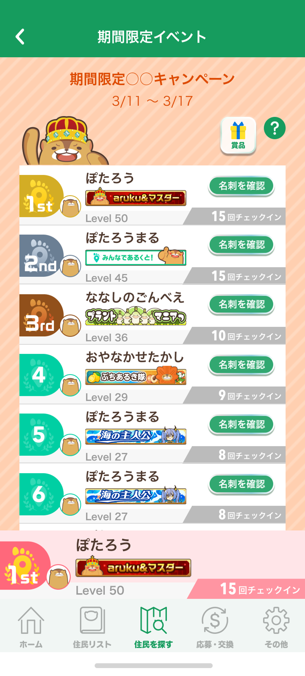 ranking_potaportevent_01
