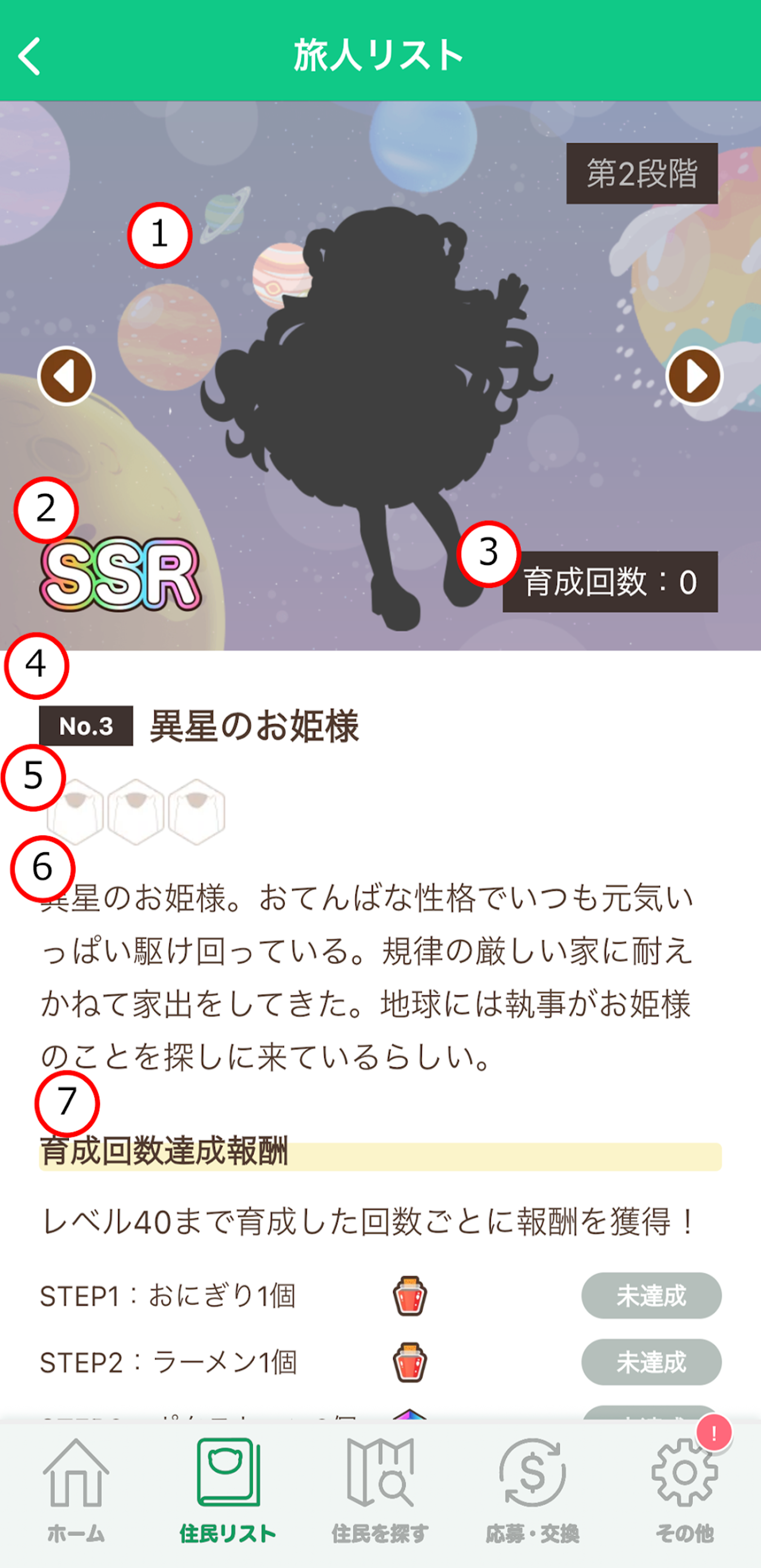 travelerlist_03