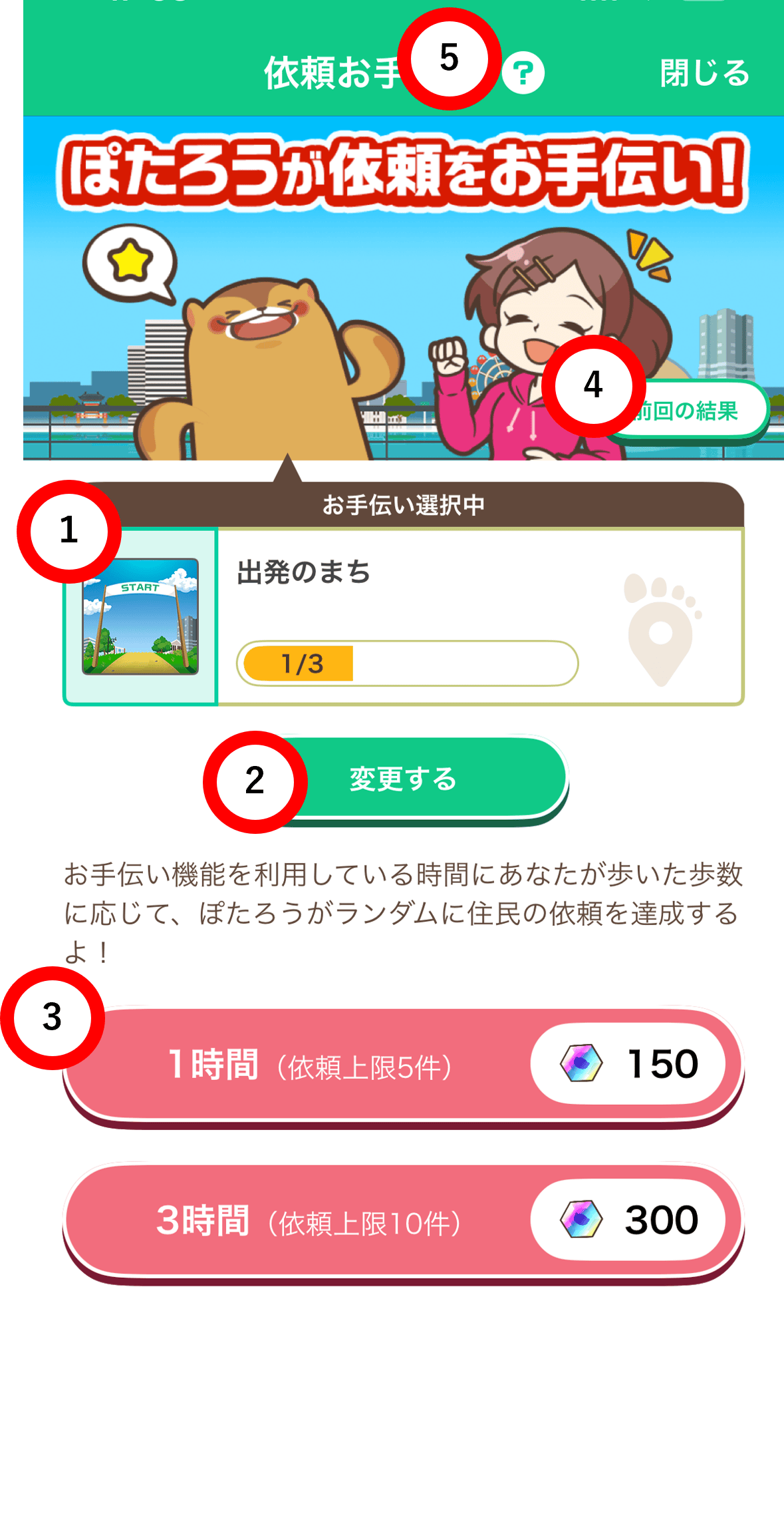課金 | aruku&(あるくと)ヘルプ